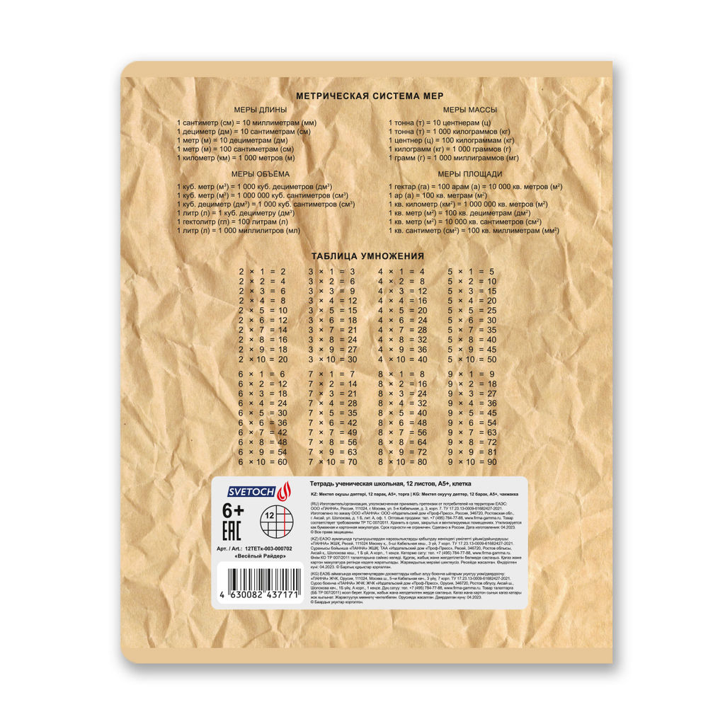 Светоч 12ТЕТк-003 Тетрадь ученическая школьная, выборочный лак, A5 12 л. на скобе 65 г/кв.м , белизна 100 % 25 шт. клетка 000702 Весёлый Райдер фото 9