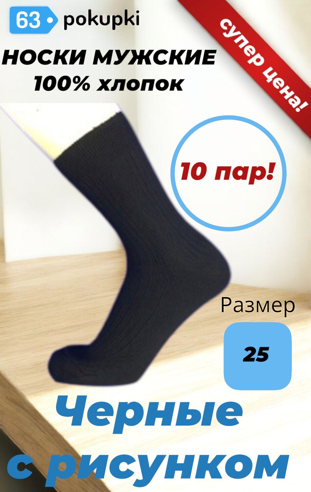 Цена за 10 пар. Чебоксары носки мужские хлопок 100% с рисунком черные