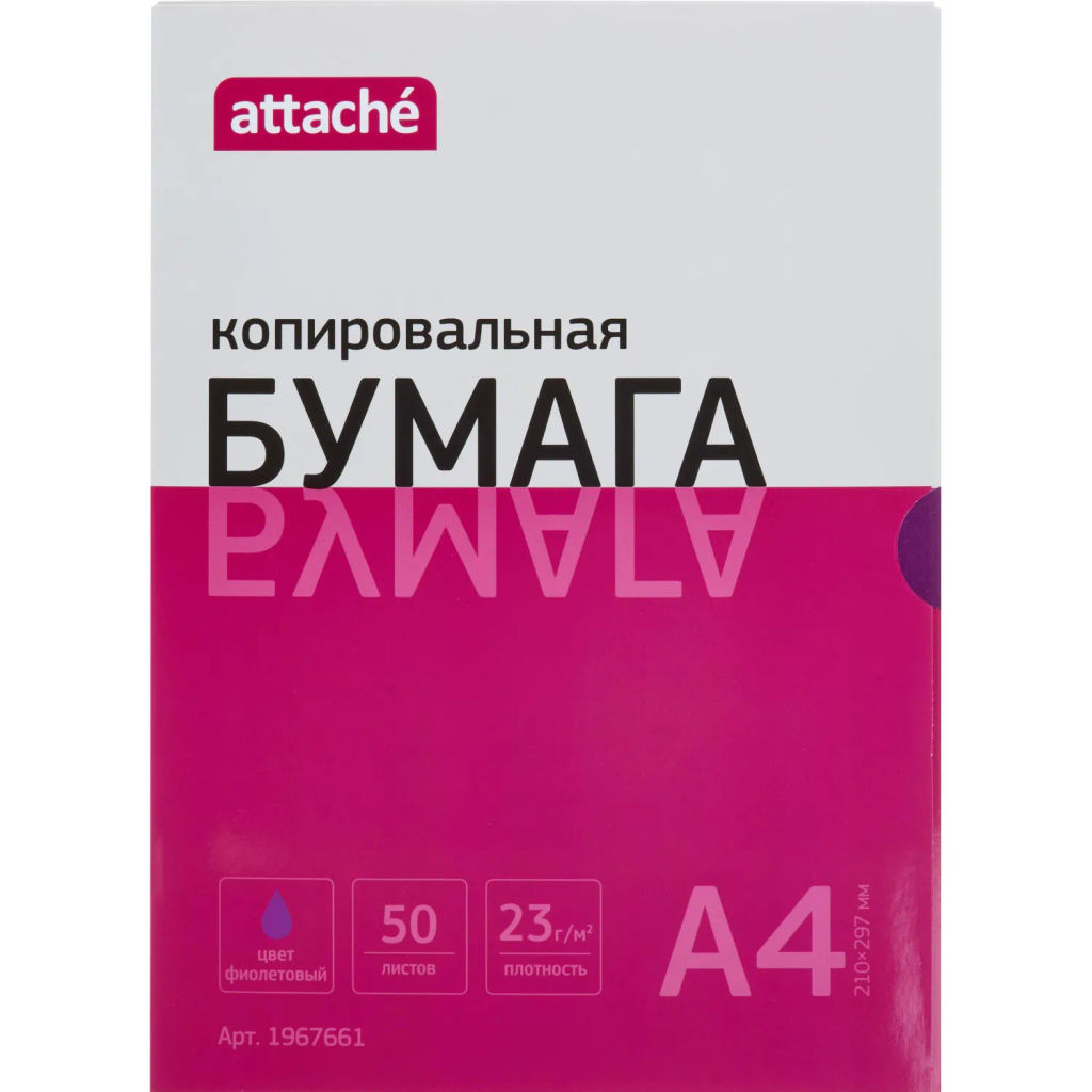 Бумага копировальная Attache фиолетовая А4 50л/уп  фото 2