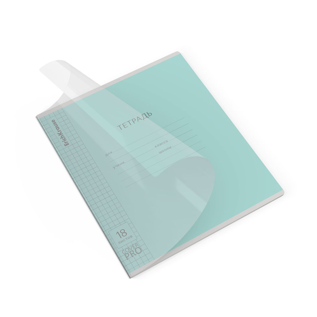 АКЦИЯ Цена за 10 шт. Тетрадь школьная ученическая с пластиковой обложкой на скобе ErichKrause Классика CoverPrо fizzy, бирюзовая, А5+, 18 листов, клетка