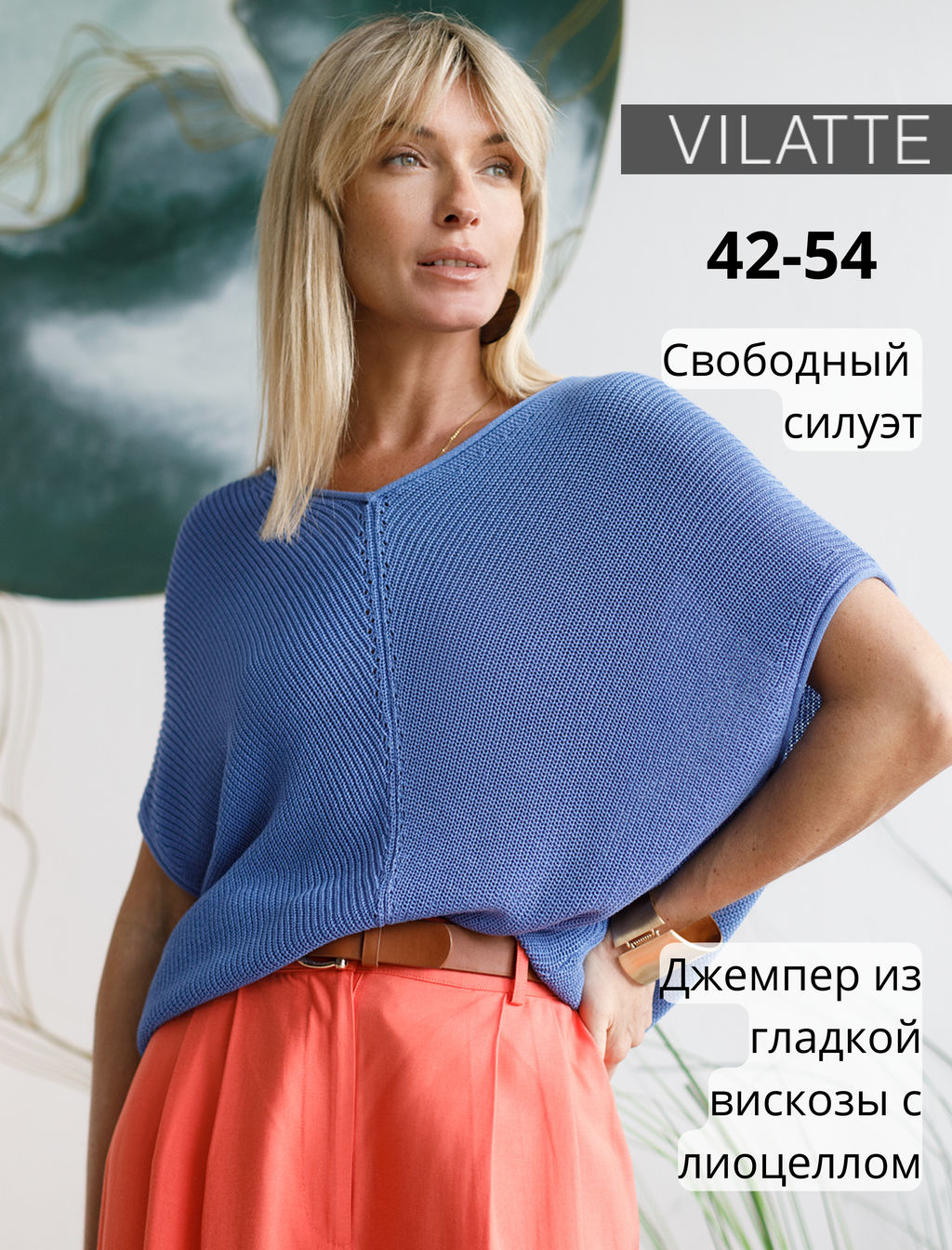 VILATTE / Джемпер из гладкой вискозы с лиоцеллом