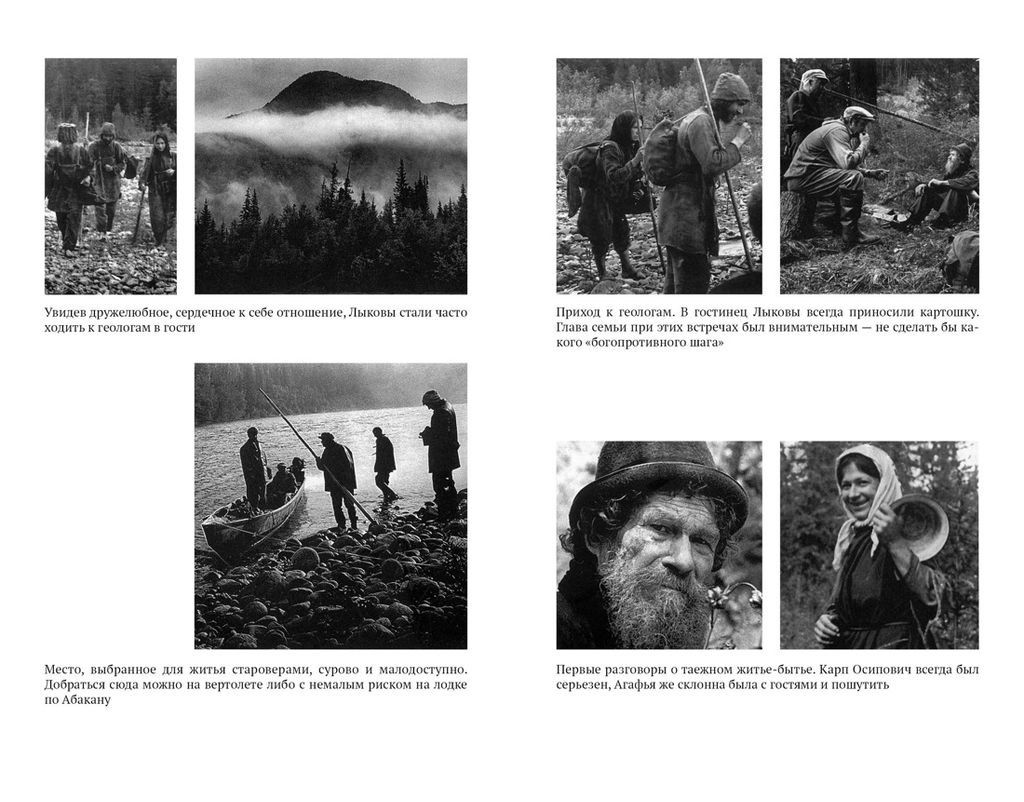 Таежный тупик. История семьи староверов Лыковых. Песков В. - Азбука фото 10