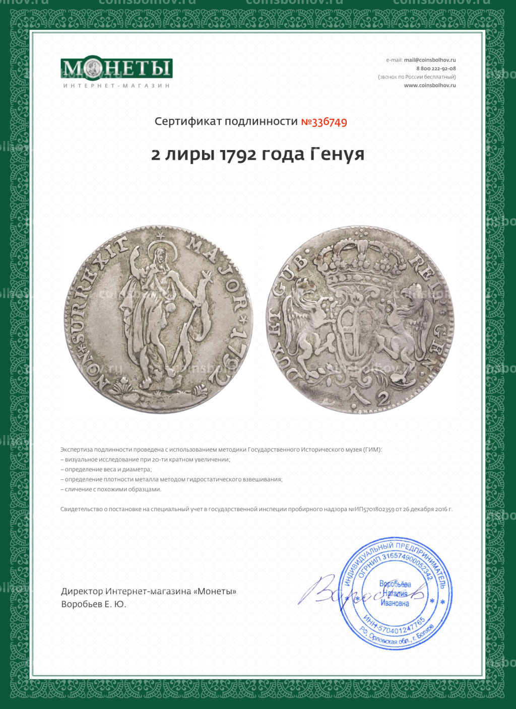 2 лиры 1792 года Генуя