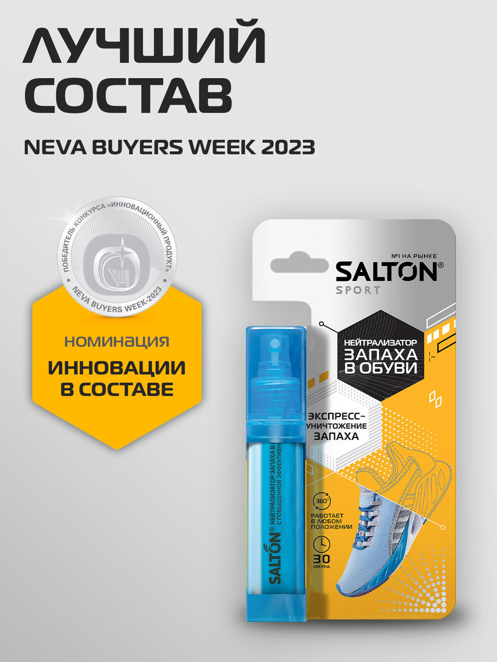 Salton Sport Нейтрализатор запаха в обуви 75 мл  фото 2