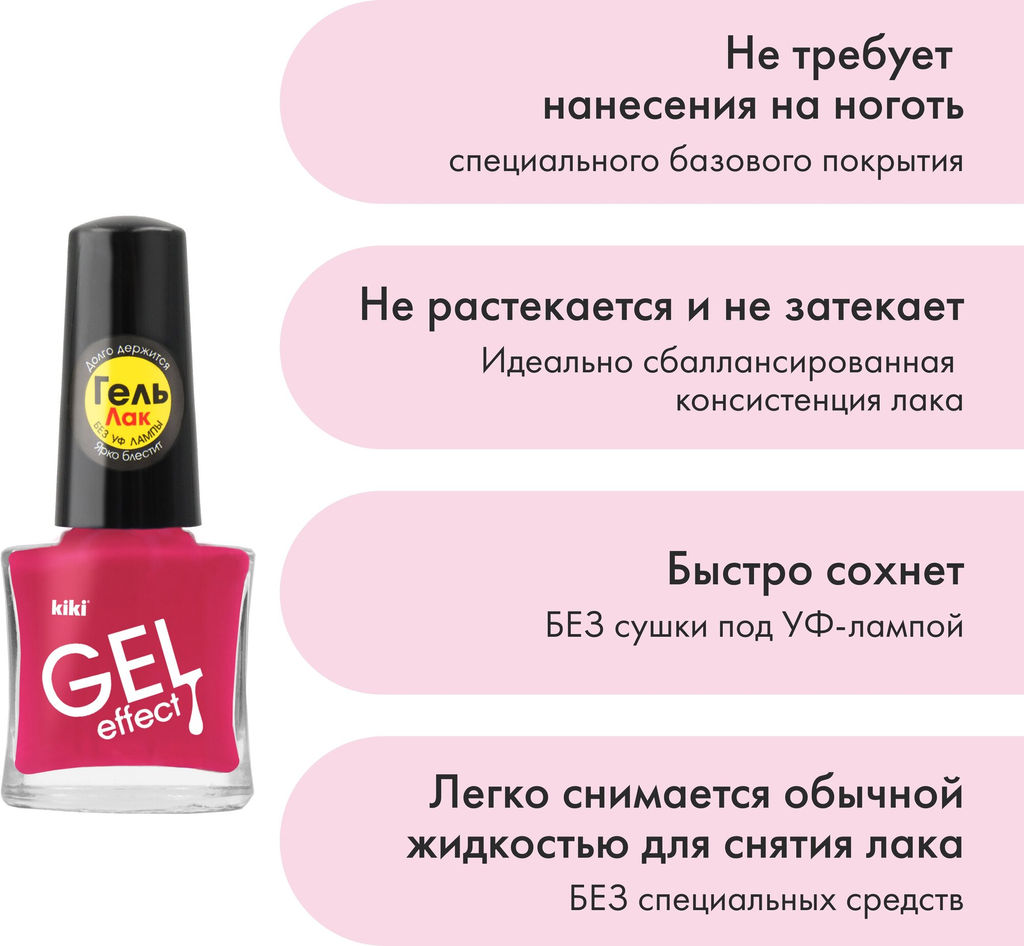 KIKI Лак для ногтей гель-эффект 045, 6 мл фото 4