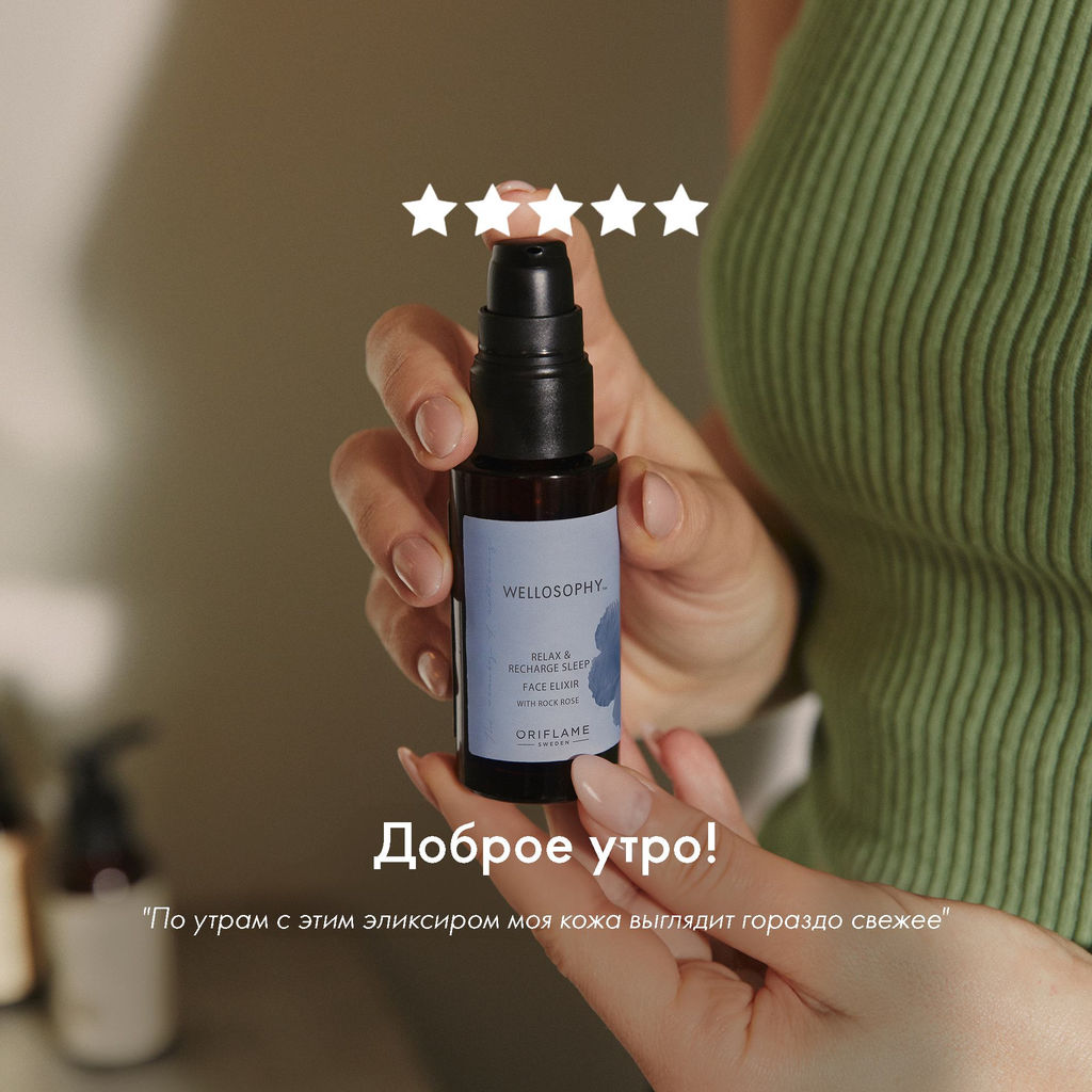 Ночной эликсир Wellosophy – Восстановление и разглаживание - Oriflame фото 4