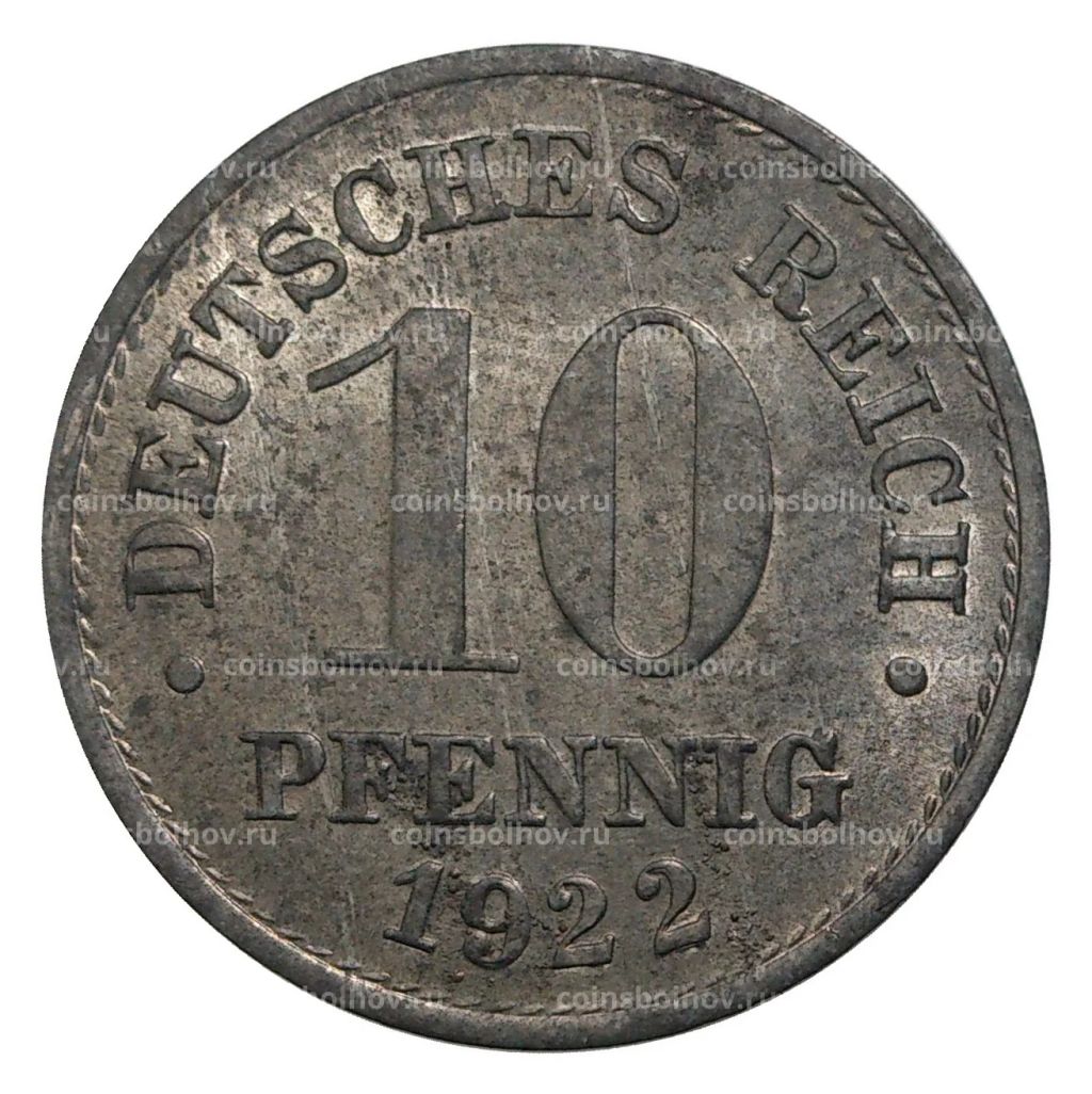 10 пфеннигов 1922 года Германия
