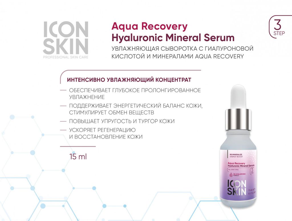 Набор средств для ухода за всеми типами кожи Re:Mineralize № 1, 5 средств travel size. - Icon skin фото 6