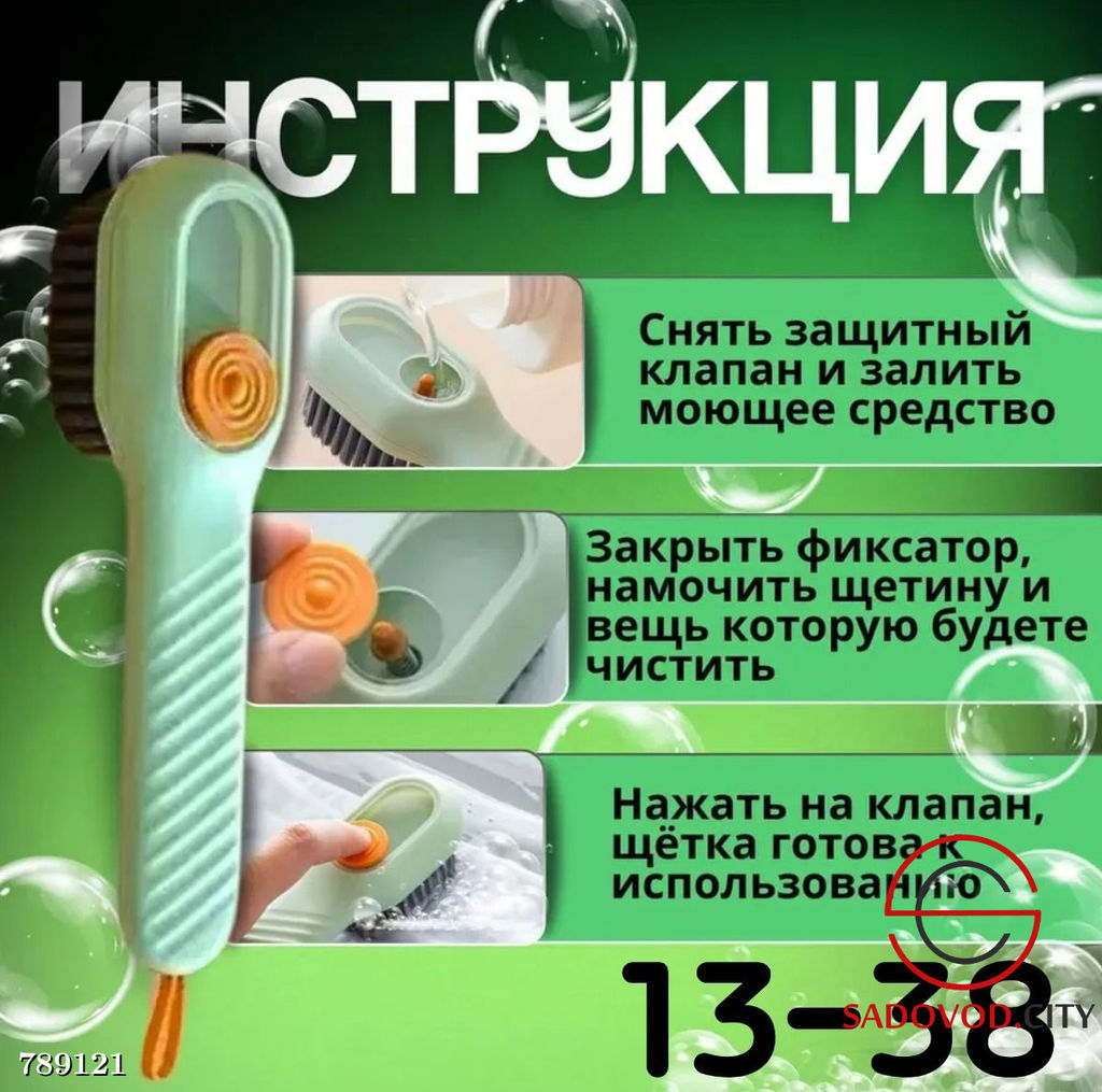 Щётка с дозатором для моющих средств