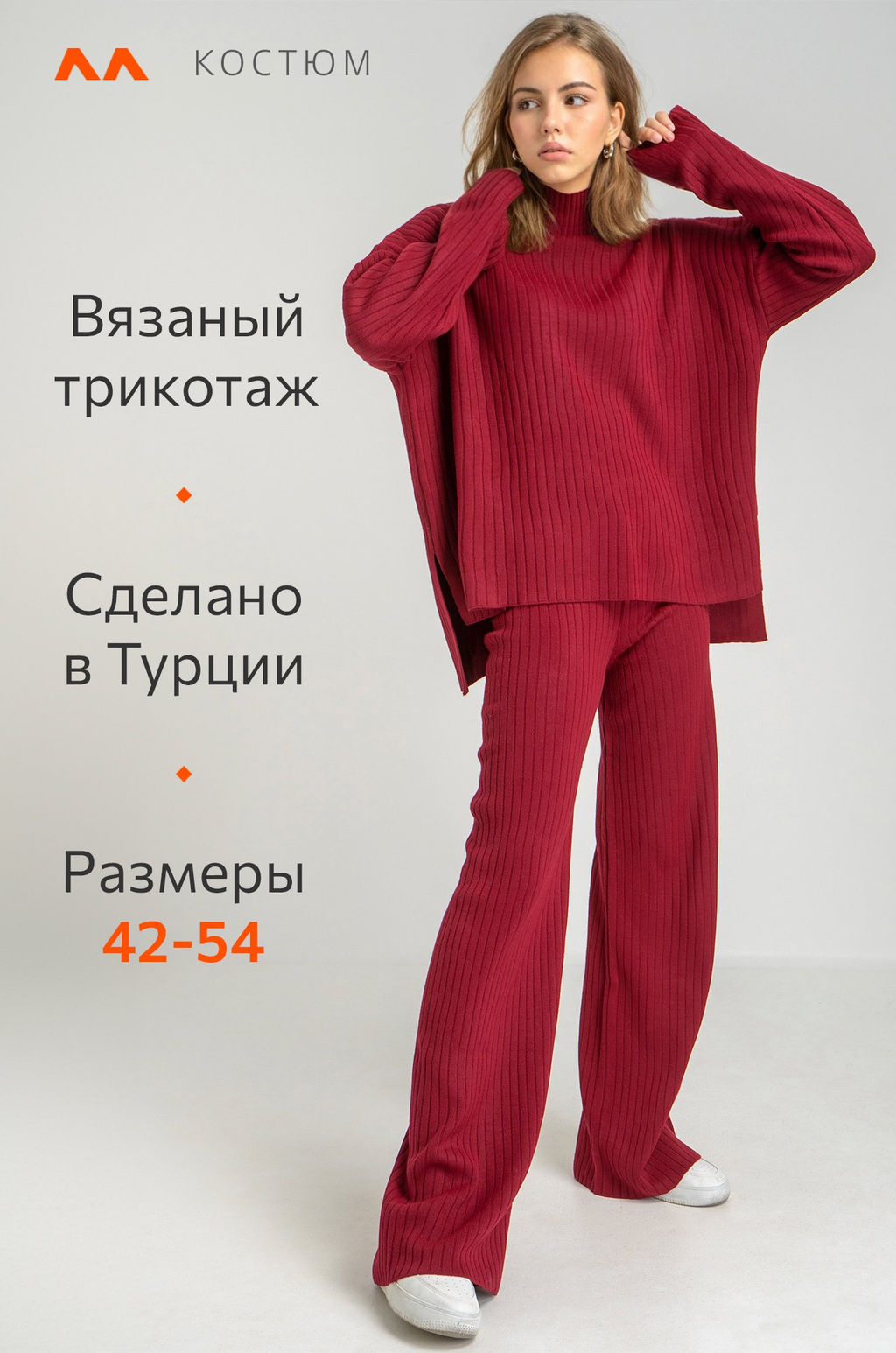 Женский вязаный костюм в рубчик-лапша Happyfox - Happy fox фото 2