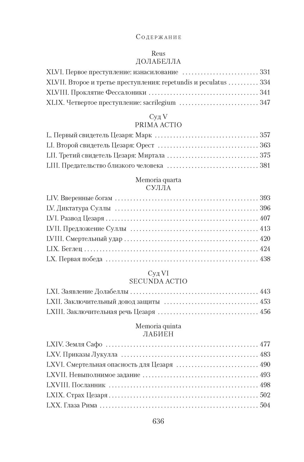 Рим - это я. Постегильо С. - Азбука фото 5