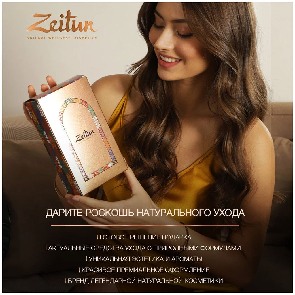 ZEITUN Подарочный набор Идеальное восстановление: шампунь и бальзам-кондиционер для волос, шт  фото 4