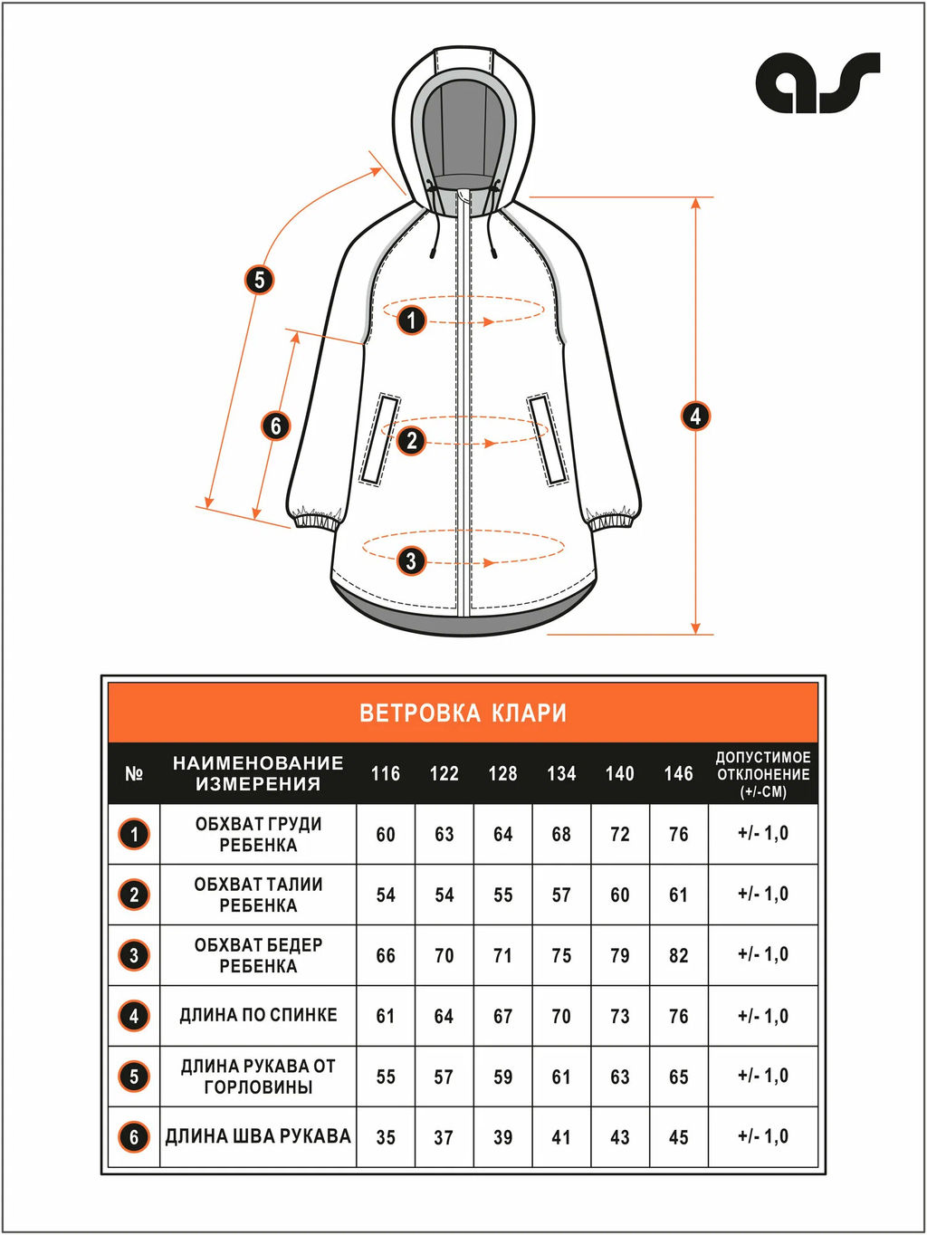 ВЕТРОВКА КЛАРИ.