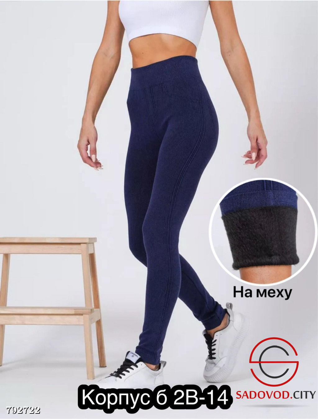 Лосины женские тёплые на меху