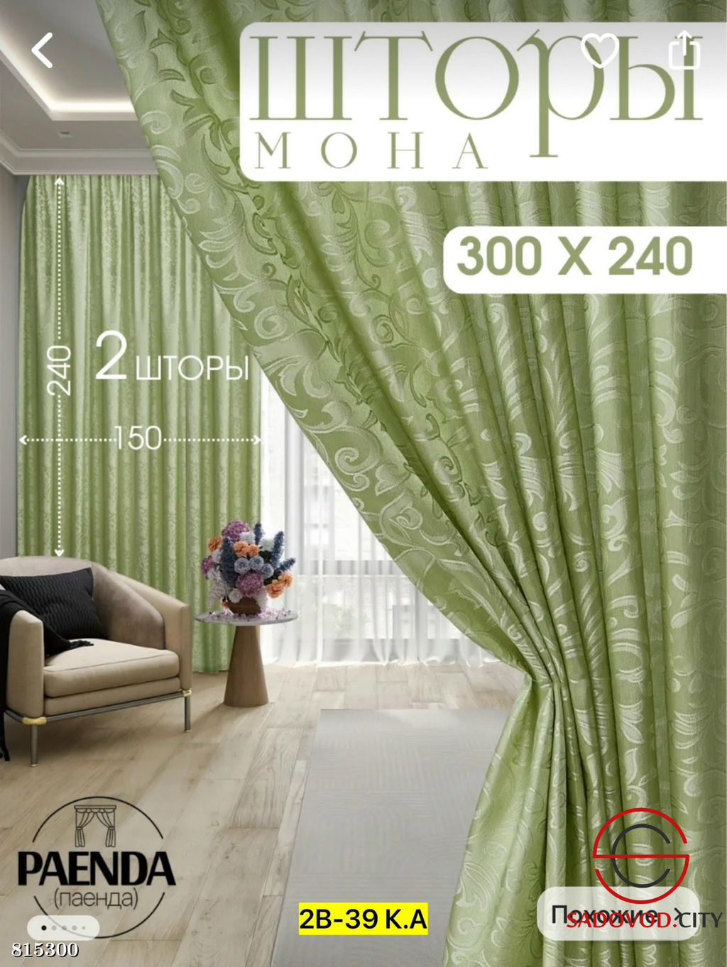 Шторы комплект из 2 шт.