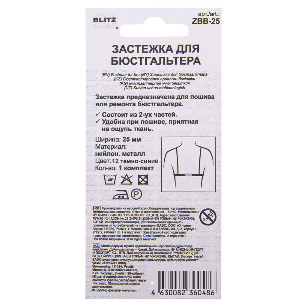 Застежка BLITZ ZBB-25 нейлон 25 мм 5 х 1 шт. 12 темно-синий