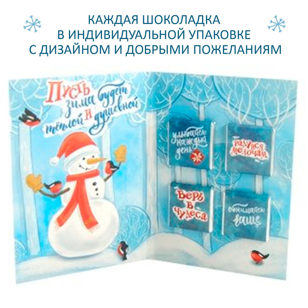 Открытка с шоколадом Счастья и радости в Новом году - Фуд сторис фото 3