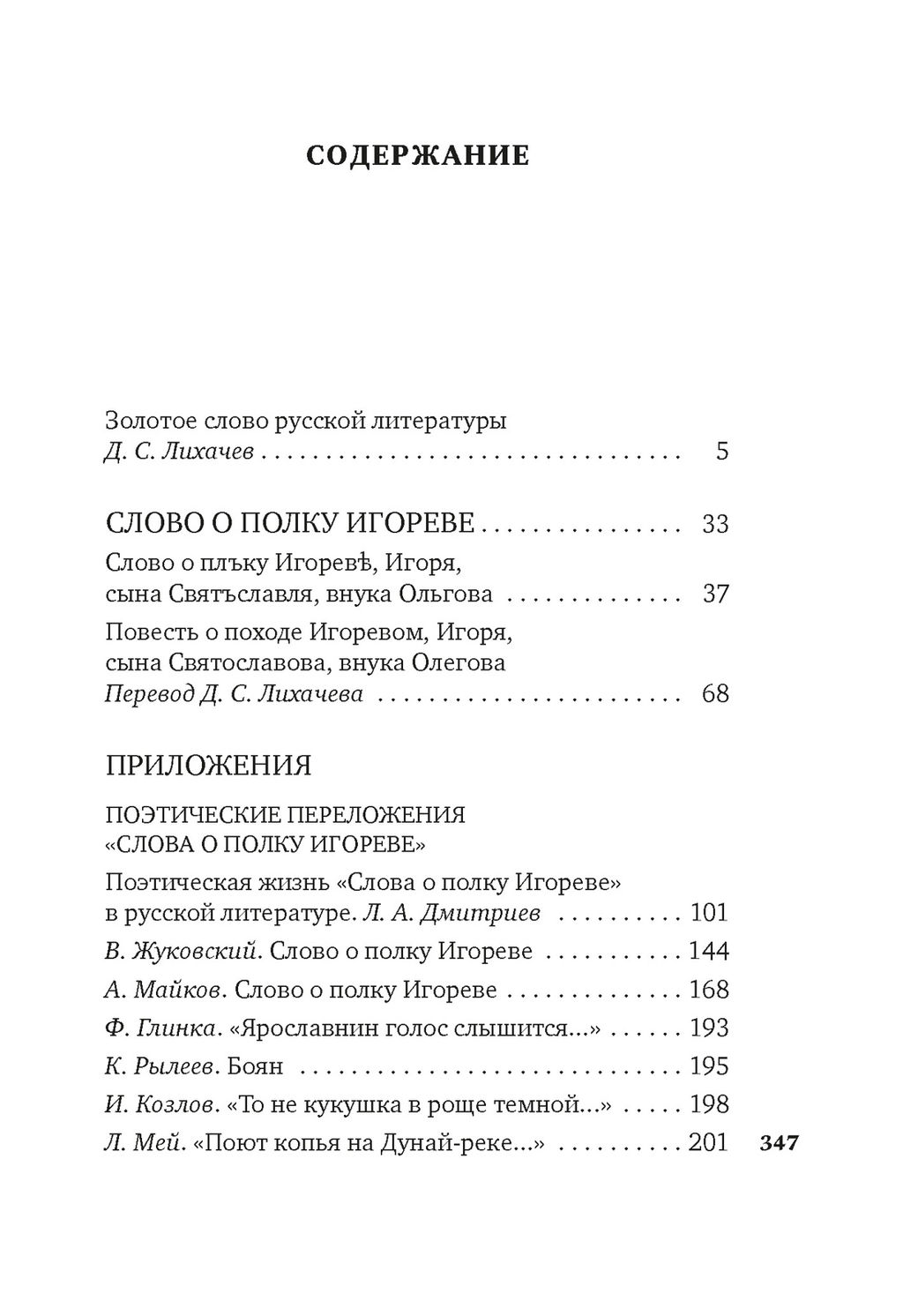 Слово о полку Игореве. - Азбука фото 3