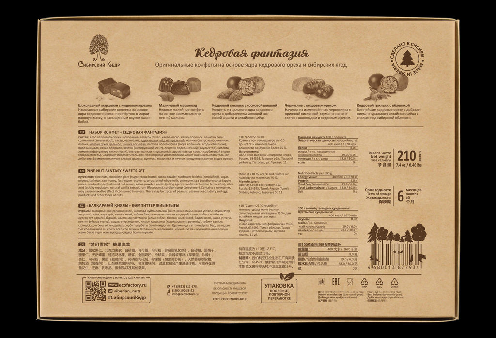 Кедровая фантазия / 210 г / ТМ Сибирский кедр
