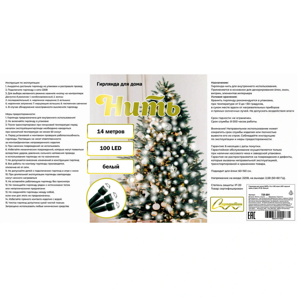 Цена за 2 шт. Гирлянда для дома НИТЬ 14 м 100 ламп LED черный пров.,8 реж, IP-20, Белый (ПЕРВАЯ ЦЕНА)