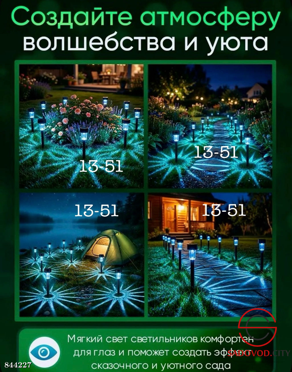 Уличный светильник, 1.2W