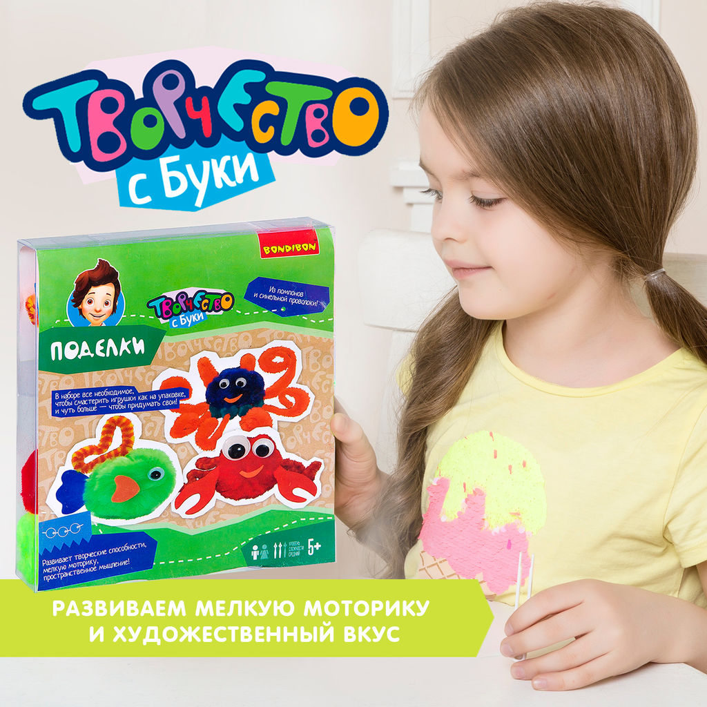 Набор для творчества BONDIBON. Поделки из помпонов и синельной проволоки ( водный мир)