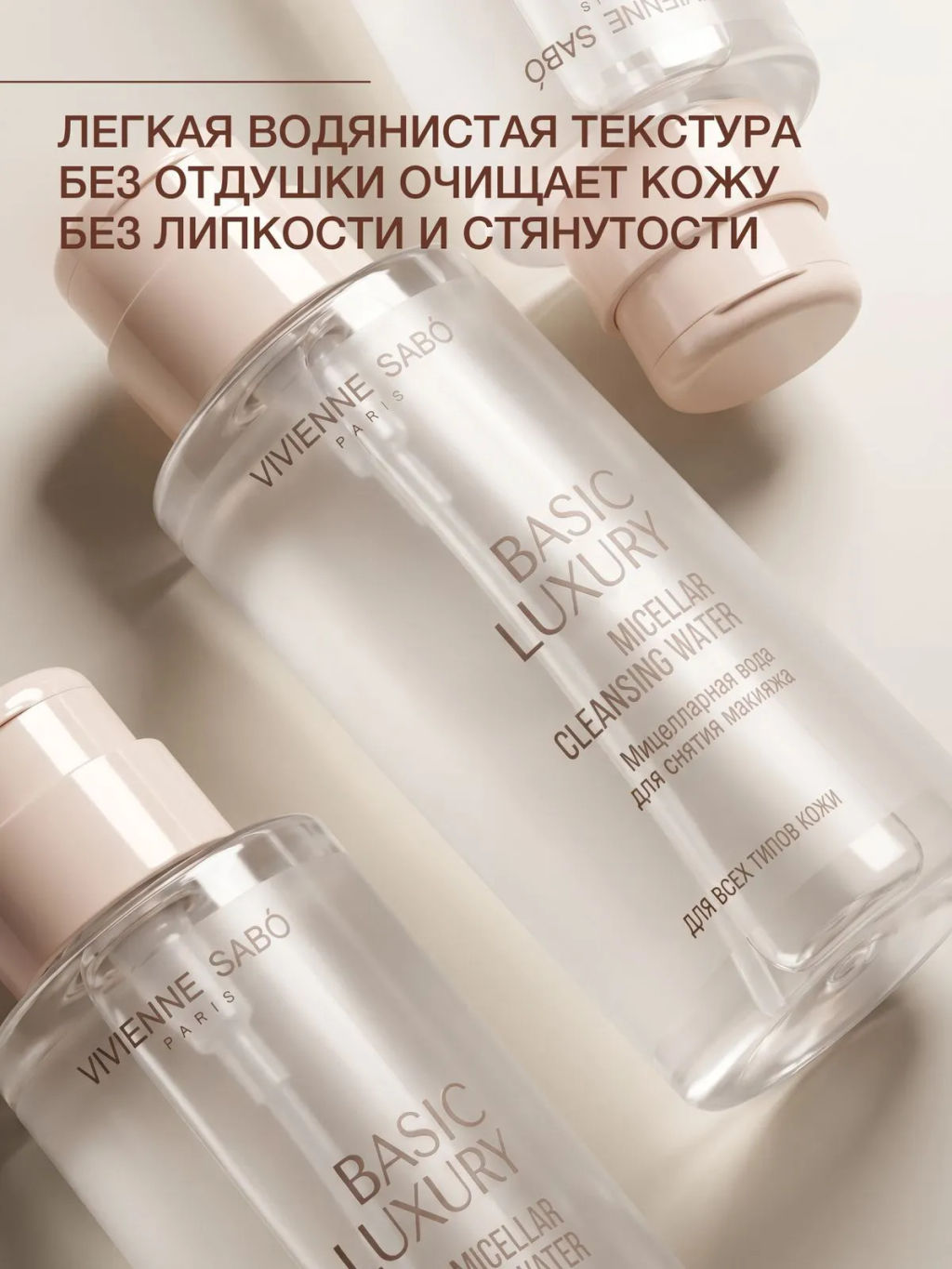 Vivienne Sabo Basic Luxury Мицеллярная вода для снятия макияжа 440 мл  фото 6