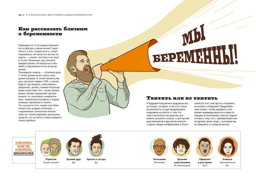 Пападос. Иллюстрированный гайд для начинающих отцов. Детуайлер Т.М. - Колибри фото 11