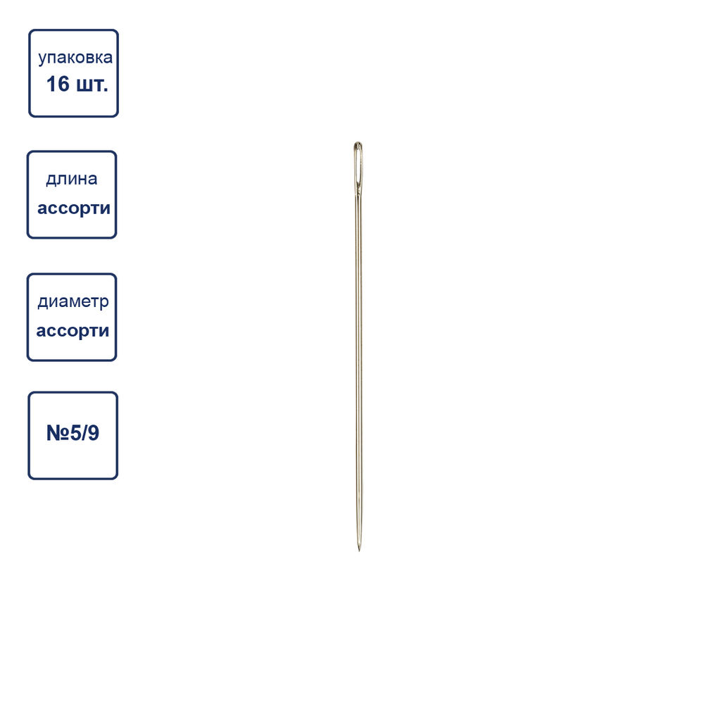 Иглы для шитья ручные Gamma N-005 для шитья №5/9 16 шт. в блистере