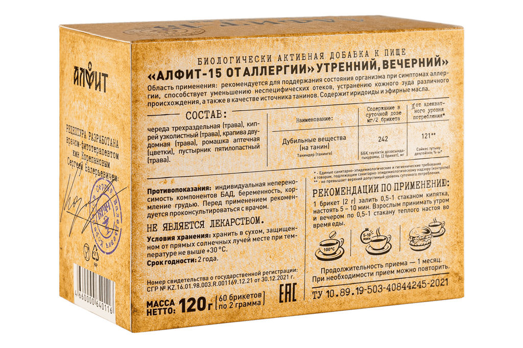 Алфит-15 от аллергии БАД в брикетах Алфит 1197