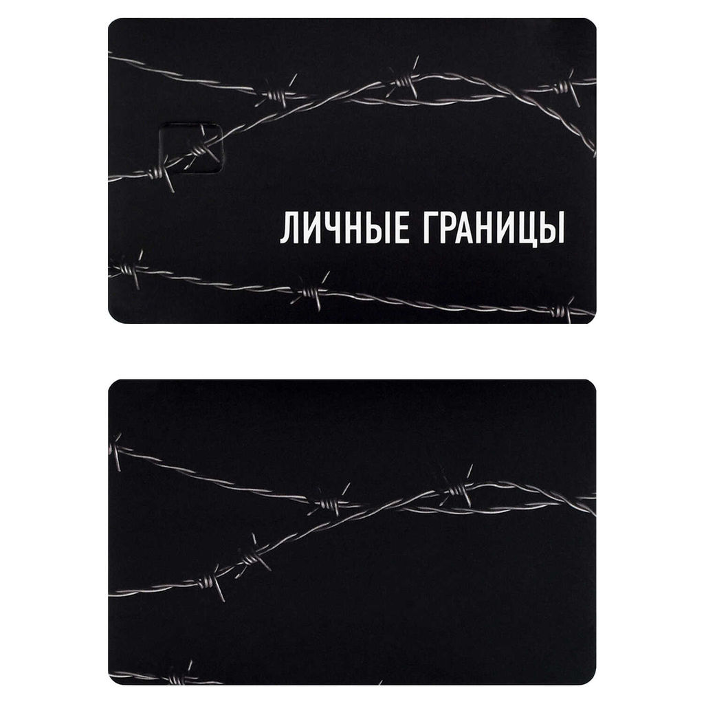 Наклейки на банковскую карту, арт. 71709 / 200 ФРАЗЫ С ХАРАКТЕРОМ (2 шт. в наборе, материал наклеек: ПВХ; цвет: чёрный; декор: полноцветная печать; индивидуальная упаковка: подложка с европодвесом из мелованного картона + ПЭТ-пакет)