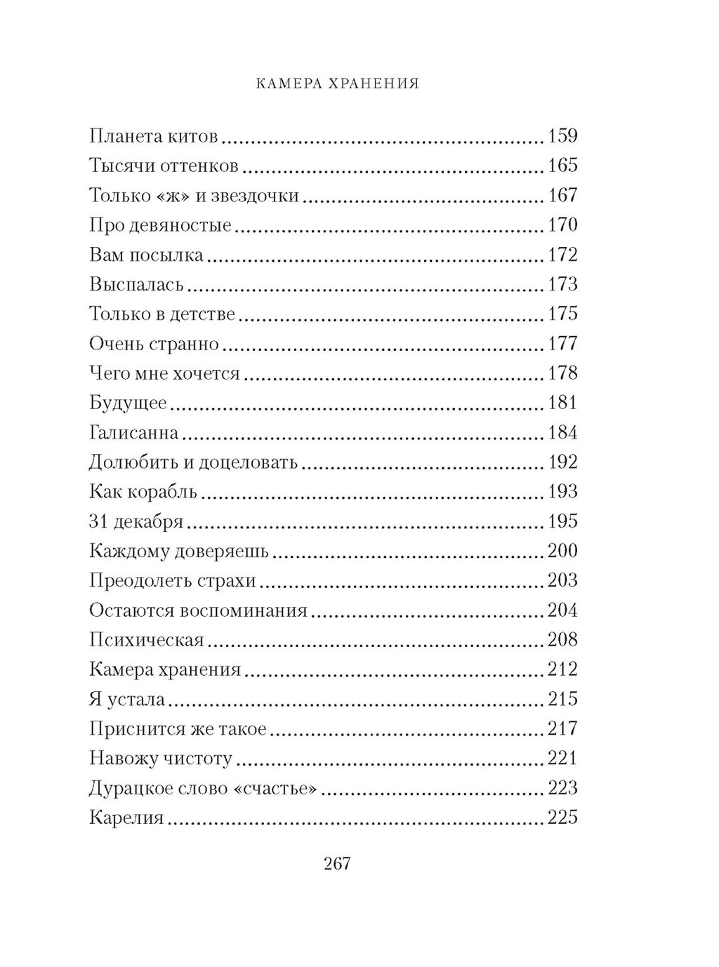 Камера хранения. Федермессер Н. - Колибри фото 5