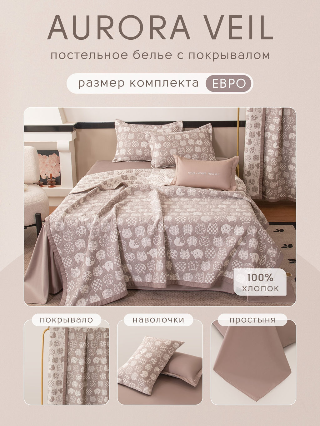 Комплект постельного белья Сатин Aurora Veil с Покрывалом AV003 Евро - Ситрейд фото 2