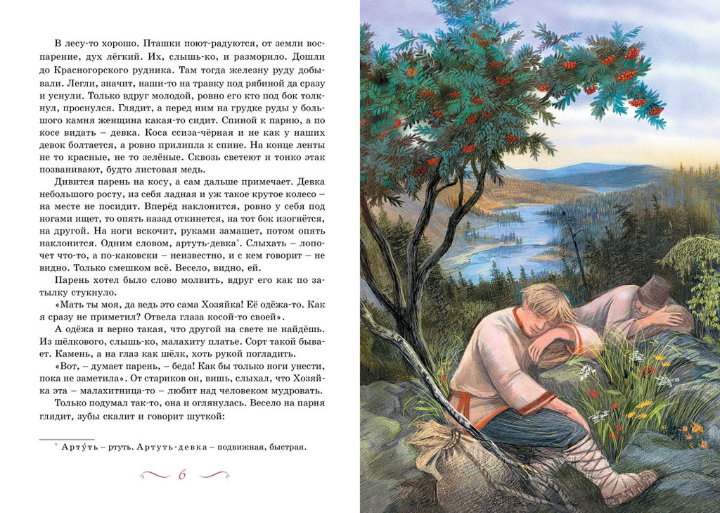 Хозяйка Медной горы. Бажов П. - Махаон фото 4
