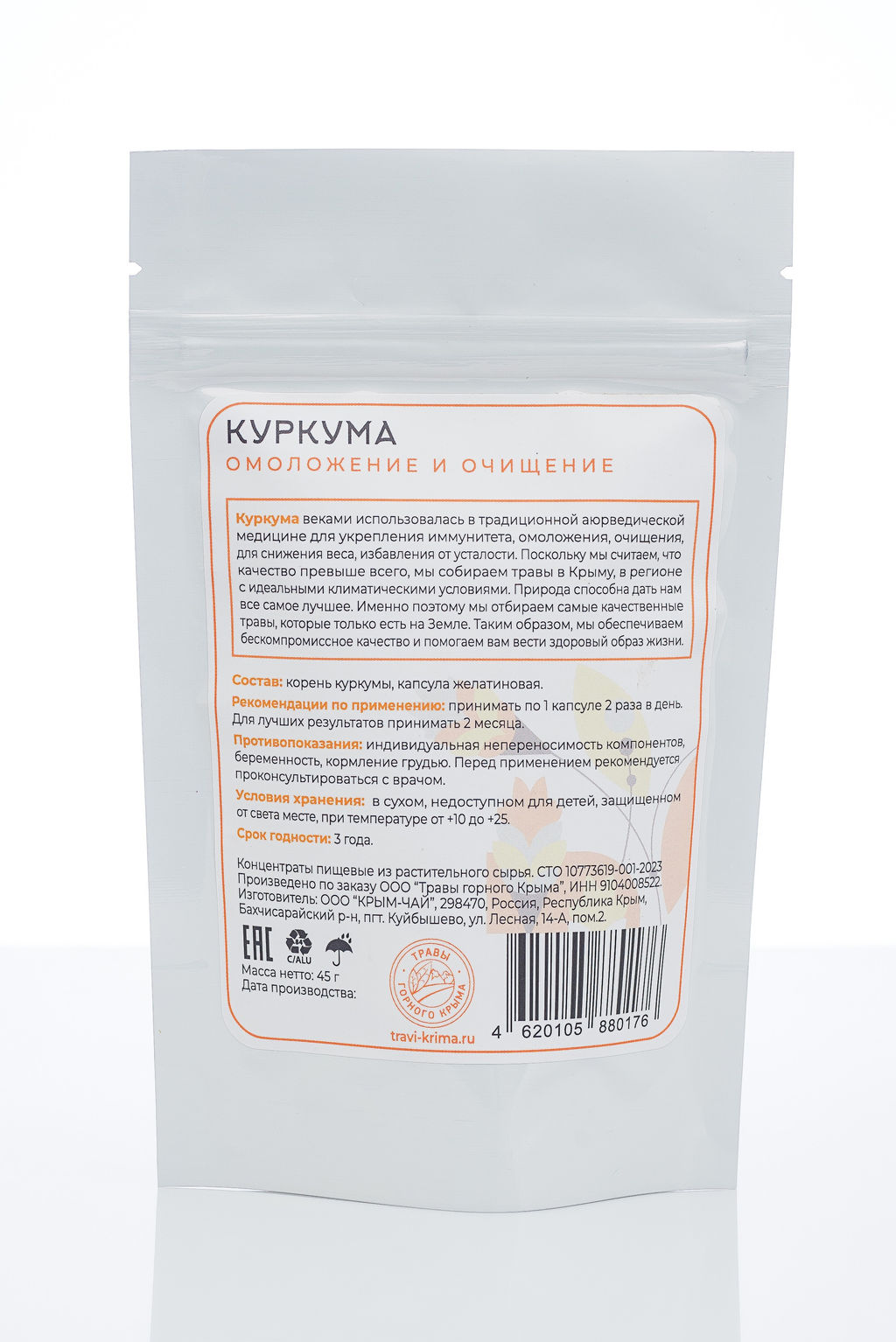 Капсулы Куркума. Омоложение и очищение - Травы горного крыма фото 9