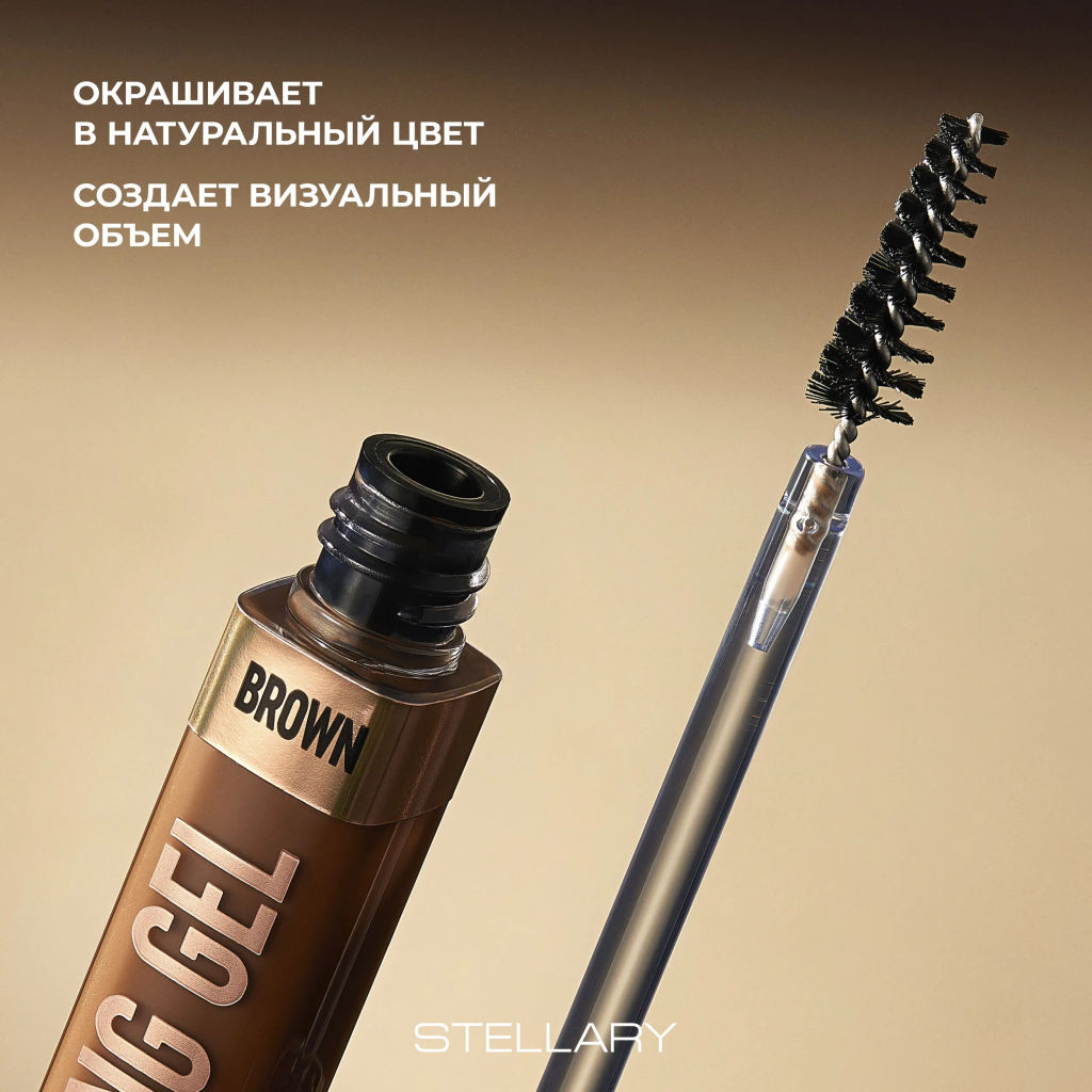 Гель для бровей Stellary Brow fixing gel коричневый  фото 3