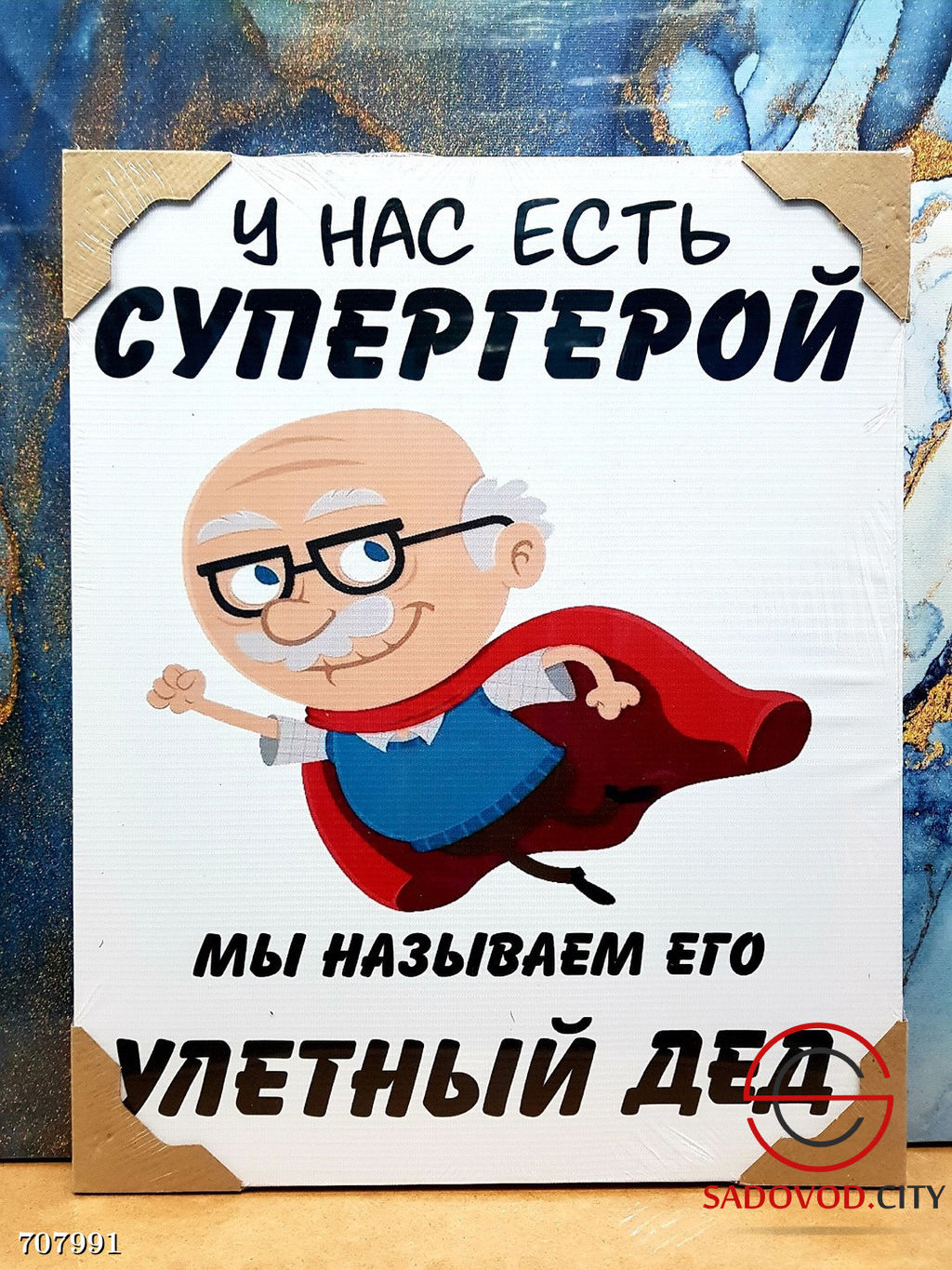 Мотиватор для дома, 40*50 см