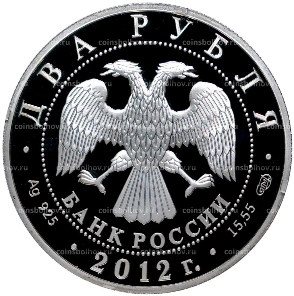 Монета 2 рубля 2012 года СПМД 270 лет со дня рождения Алексея Васильева