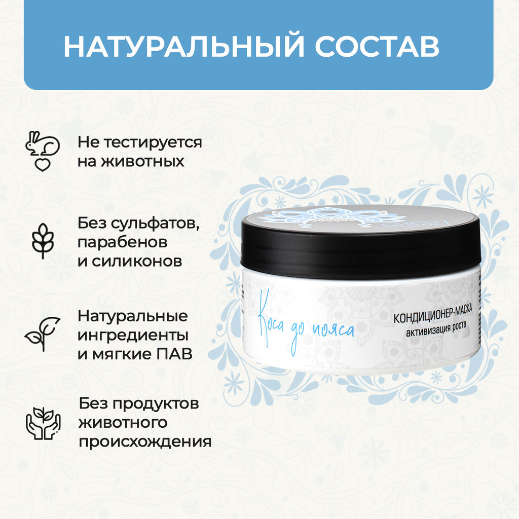 Кондиционер-маска для активации роста волос Коса до пояса - Mama Varit фото 4