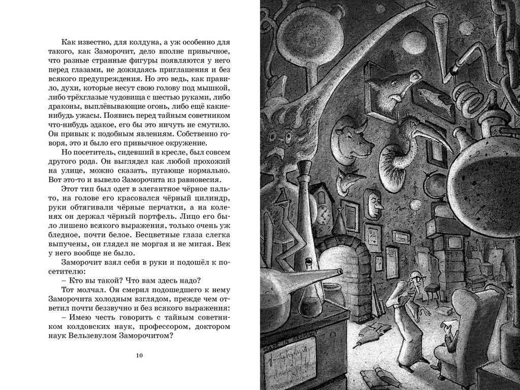 Пунш желаний. Энде М. - Махаон фото 2