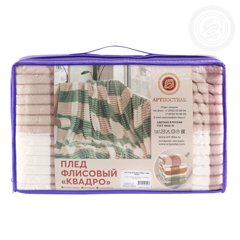 Плед флисовый Квадро пудра 180*200/1 шт. Пледы из флиса Квадро - Артпостель фото 4