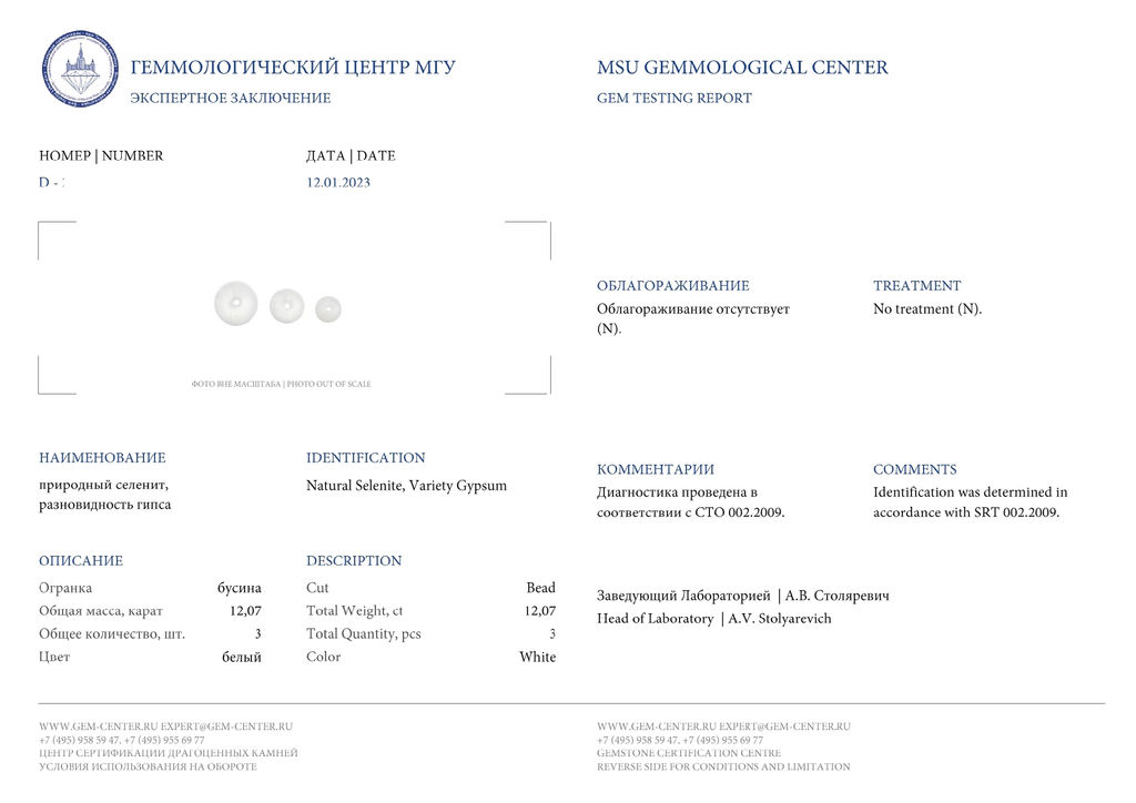 Серьги из Селенита