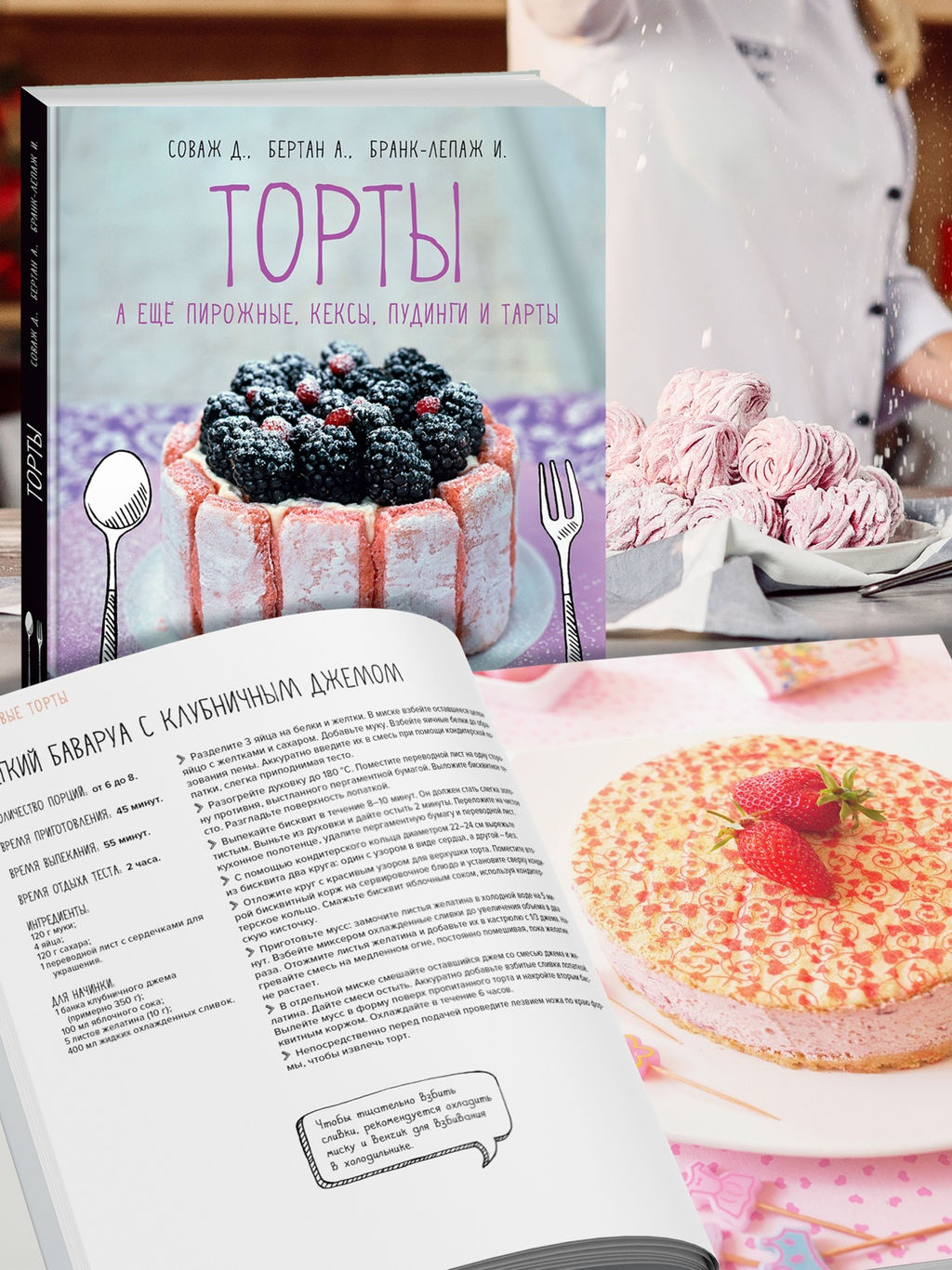 Торты, а ещё пирожные, кексы, пудинги и тарты. Соваж Д., Бертан А., Бранк-Лепаж И. - Колибри фото 2