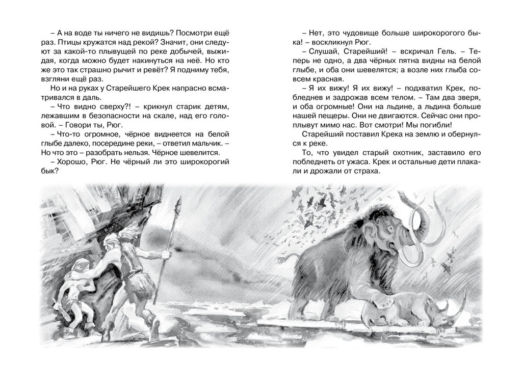 Приключения доисторического мальчика (нов.обл.). ДЭрвильи Э. - Махаон фото 5