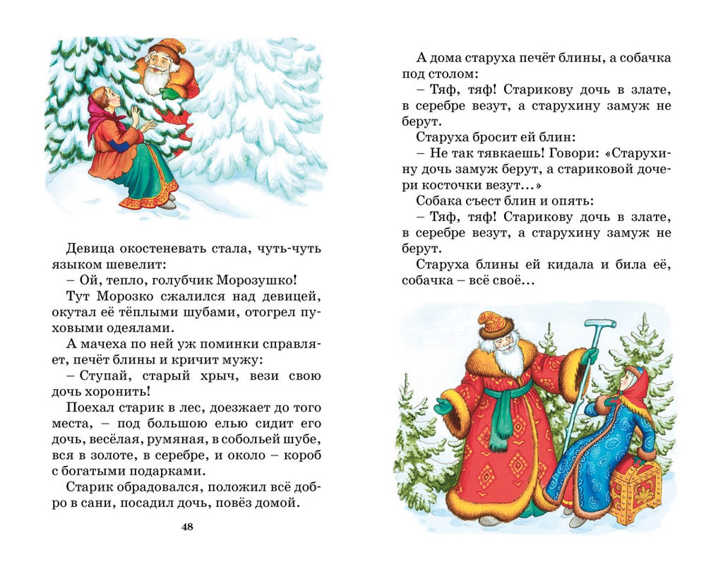 Царевна-лягушка. Русские народные сказки. - Махаон фото 8