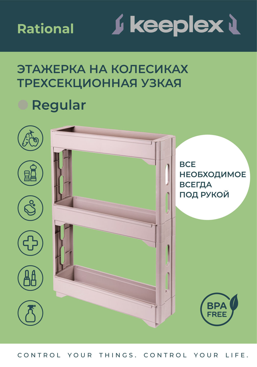 Этажерка Keeplex Regular на колесиках,3-х сек,узкая 53,7*13,8*71см. арт. KL3838
