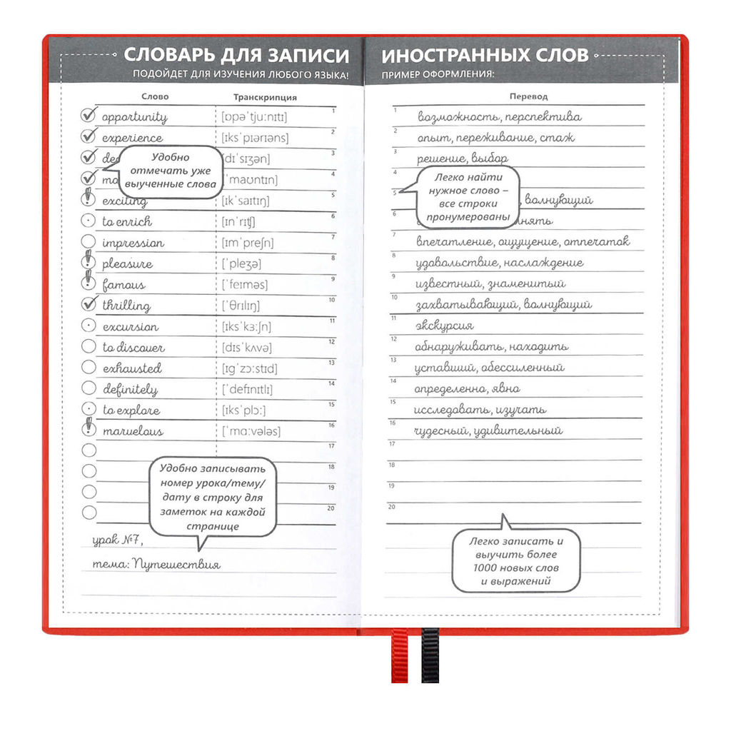 Словарь для записи иностранных слов, 86х164 мм, арт. 58945/ 20 КРАСНЫЙ - Феникс+ фото 11