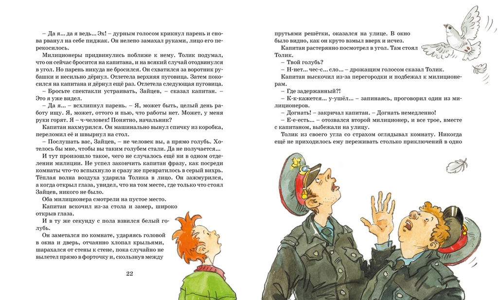 Шёл по городу волшебник. Томин Ю. - Махаон фото 4