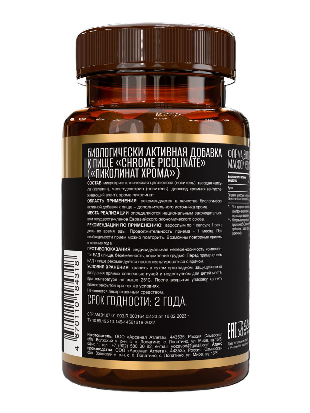 (ЧЗ)БАД CHROME PICOLINATE CR (ХРОМА ПИКОЛИНАТ) 60 капсул ТЖК 450мг тм AWOCHACTIVE  фото 3
