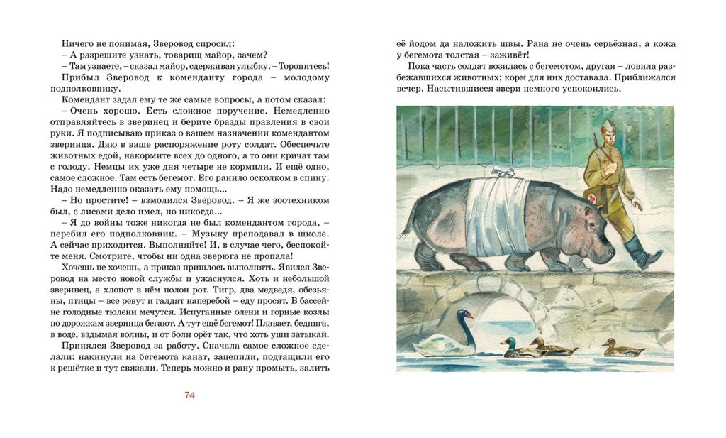 Во имя Великой Победы. Стихи и рассказы о Великой Отечественной войне (нов.обл.). Алексеев С., Баруздин С., Берестов В.,... - Махаон фото 5